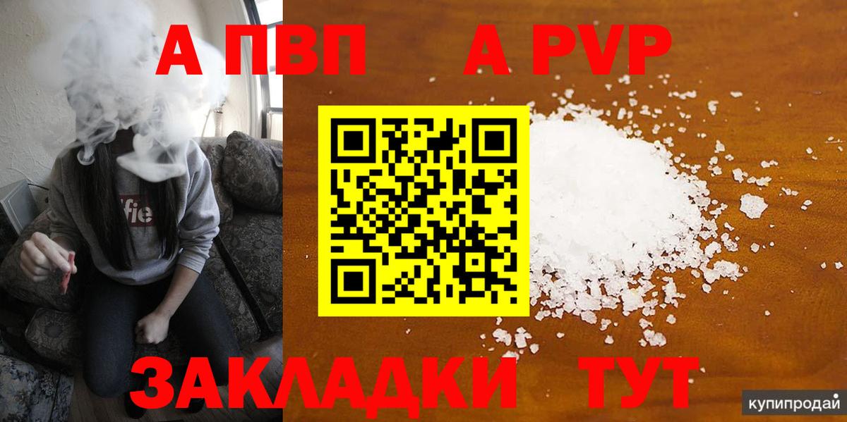 A-PVP VHQ  Вход с VPN  APVP мука  Малгобек 