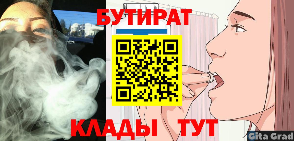 БУТИРАТ GHB  Вход с VPN  Малгобек 