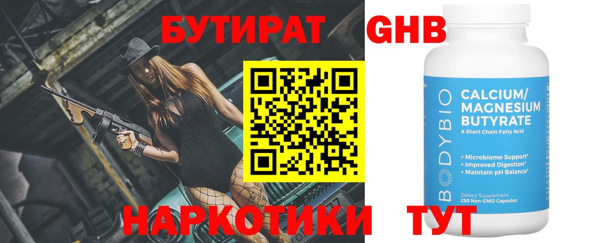 БУТИРАТ 99% Малгобек