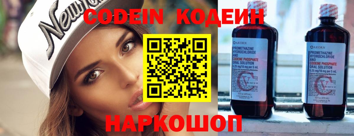 Кодеиновый сироп Lean напиток Lean (лин) Малгобек