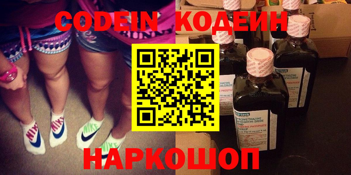 Малгобек  Кодеиновый сироп Lean Purple Drank  Вход с VPN  Кодеин Purple Drank 