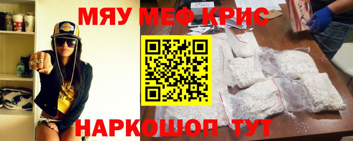МЕФ кристаллы Малгобек