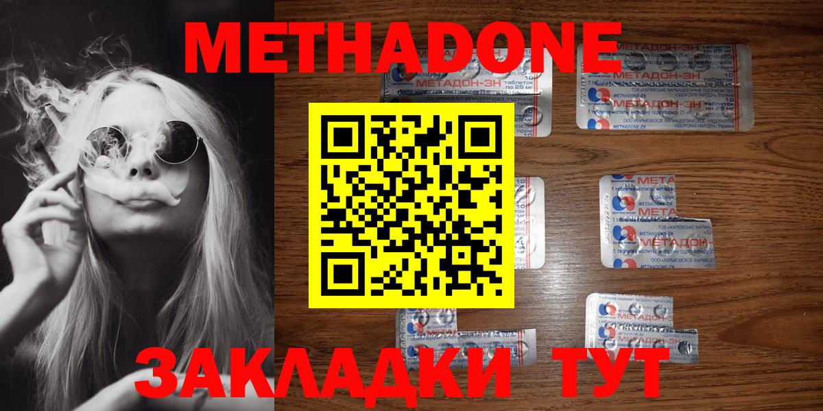 Малгобек  МЕТАДОН methadone  МЕТАДОН мёд  Вход с VPN 